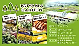 IGIYAMA GARDEN